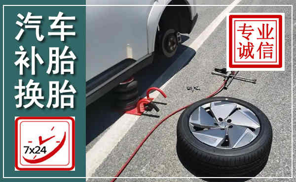 清苑汽车换轮胎,附近上门换轮胎电话