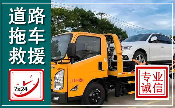 清苑拖车救援,汽车救援拖车电话