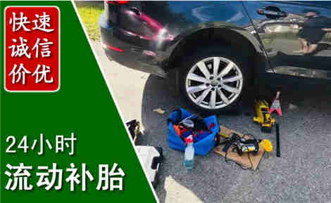 清苑流动补胎场景与案例