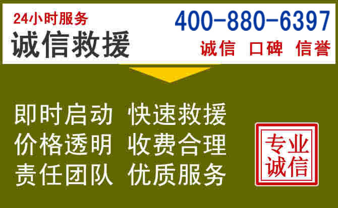 清苑汽车救援电话 清苑汽车救援电话
