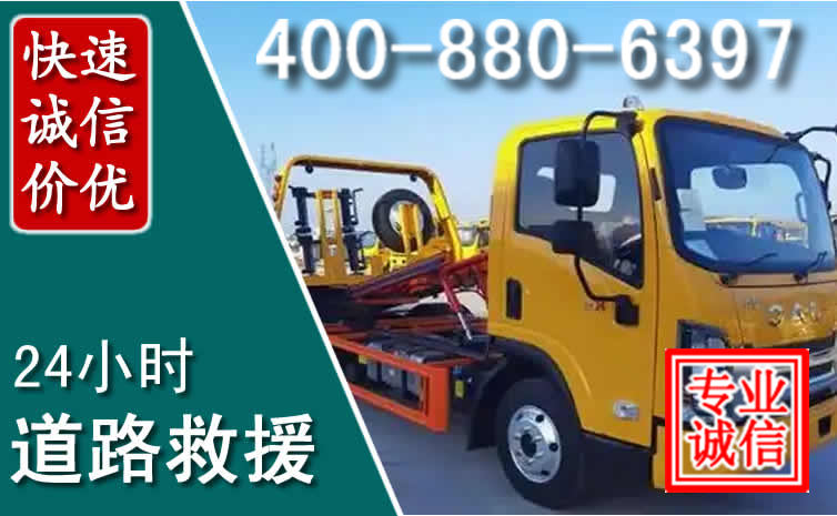 清苑道路救援电话 清苑道路救援电话
