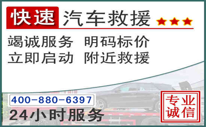 清苑长春拖车电话 清苑长春拖车电话